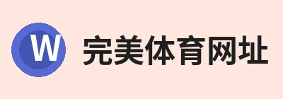 完美体育网址